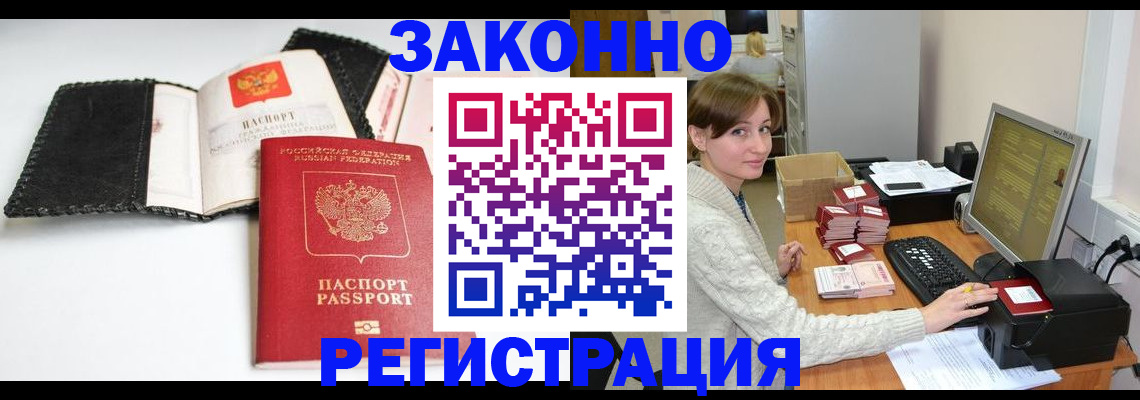 временная регистрация для школы в Алдане