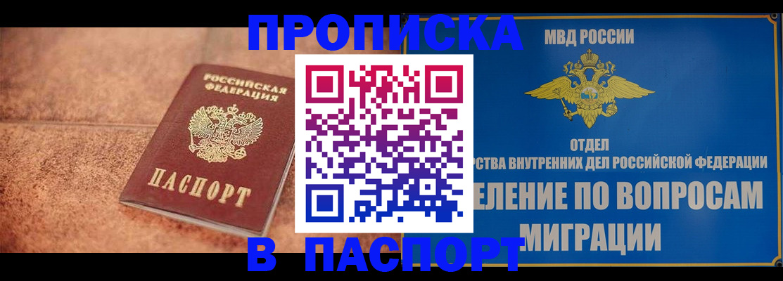 прописка для военкомата в Алдане