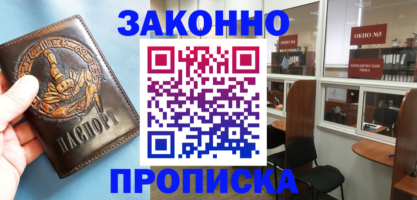 временная прописка в Алдане