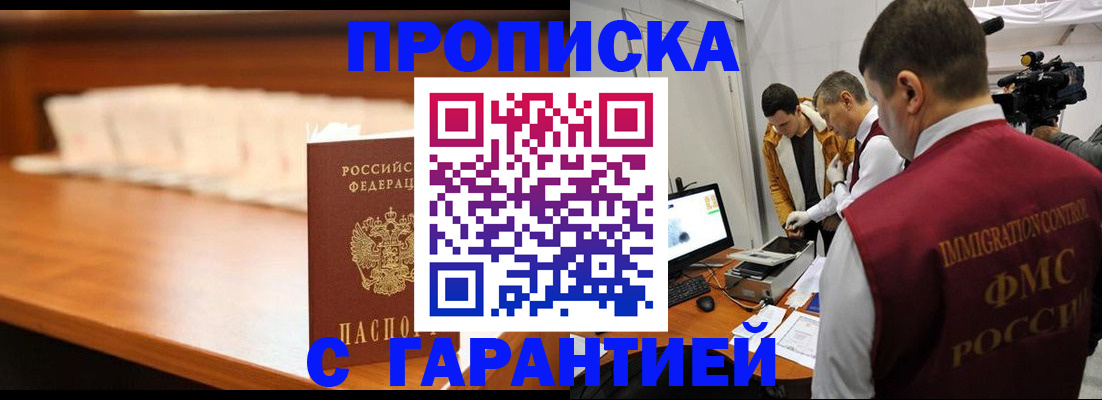 прописка гарантия в Алдане