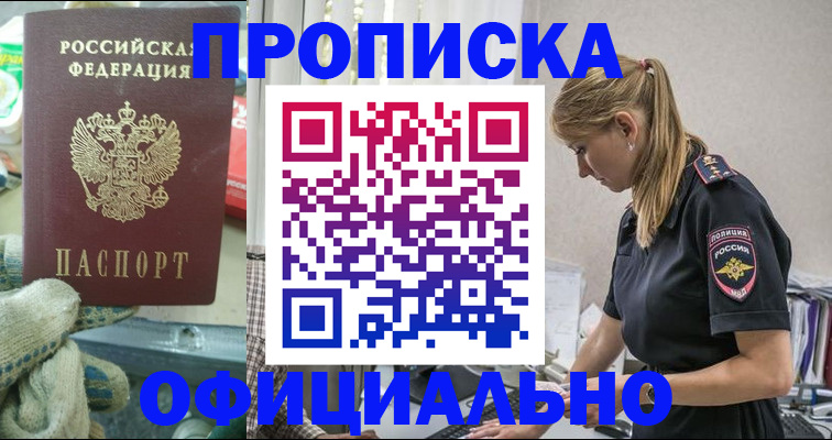 временная регистрация для всех в Алдане