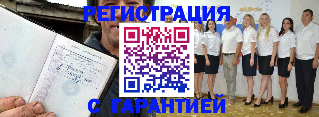 прописка в Алдане