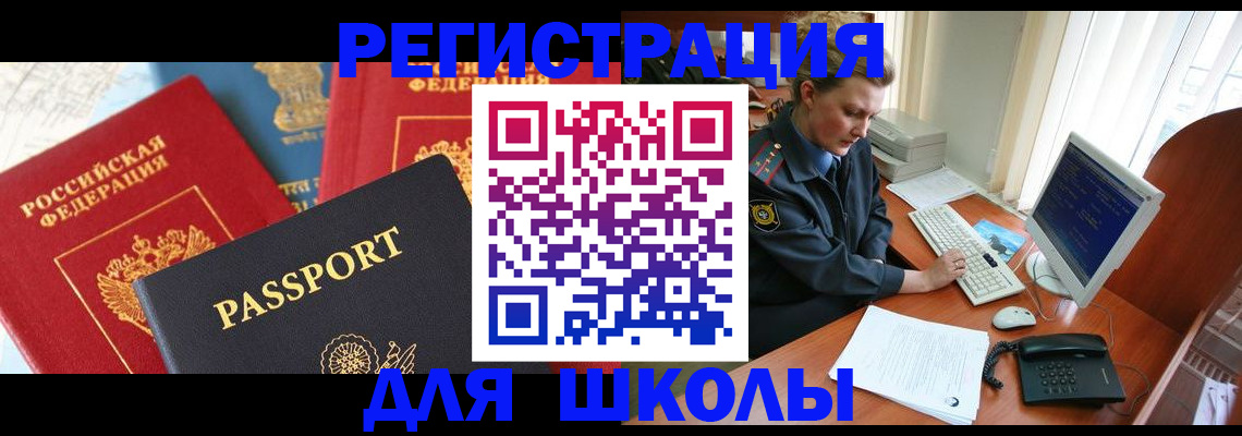купить прописку в Алдане