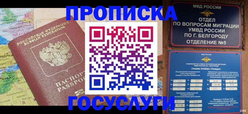 прописка регистрация в Алдане